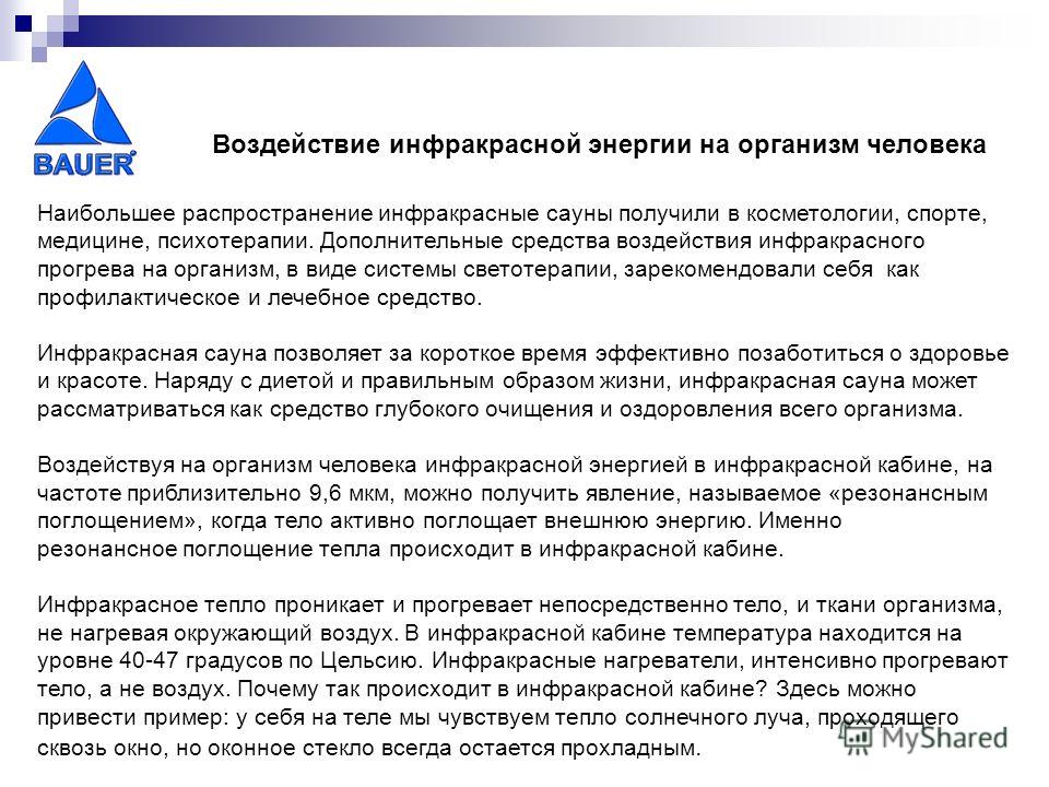 Вредны ли для здоровья инфракрасные обогреватели