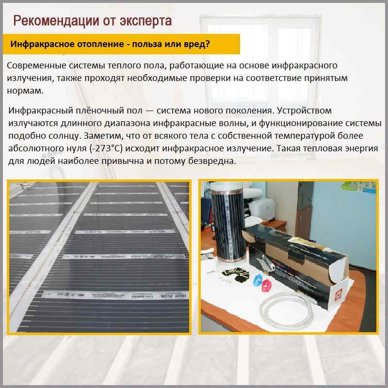 Вред инфракрасного обогревателя